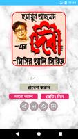 দেবী – মিসির আলি - Humayun Ahmed poster