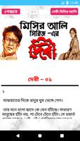 দেবী – মিসির আলি - Humayun Ahmed screenshot 2