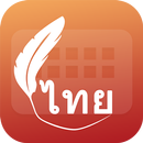 Easy Typing Thai Keyboard Fonts And Themes APK