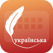 Easy Typing Ukrainian Keyboard Fonts And Themes