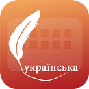 Easy Typing Ukrainian Keyboard APK