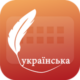Easy Typing Ukrainian Keyboard icon