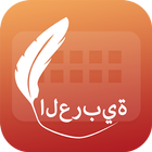 Easy Typing Arabic Keyboard Fo アイコン