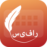 Easy Typing Farsi Keyboard Fon ícone