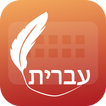 Easy Typing Hebrew Keyboard Fo