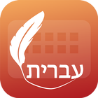 Easy Typing Hebrew Keyboard Fo ikon
