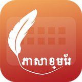 Easy Typing Khmer Keyboard Fon icon