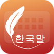 Easy Typing Korean Keyboard Fo