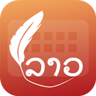 Easy Typing Lao Keyboard Fonts ícone