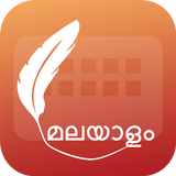 Easy Typing Malayalam Keyboard icon