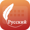 Easy Typing Russian Keyboard, 