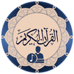 القرآن الكريم مترجم دون نت
