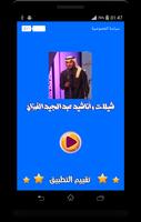 شيلات عبد المجيد الفوزان  MP3 Affiche