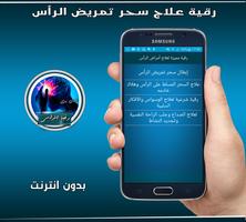 رقية شرعية لعلاج سحر تمريض الرأس بدون انترنت capture d'écran 1