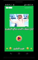 شيلات و أناشيد صالح الزهيري poster