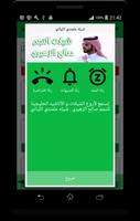 شيلات و أناشيد صالح الزهيري screenshot 3