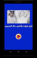 شيلات وأناشيد خالد المحيميد poster