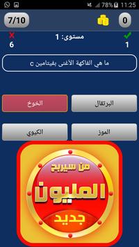 Download لعبة من سيربح المليون Apk For Android Latest Version