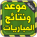 نتائج مباريات كرة القدم 2016 APK
