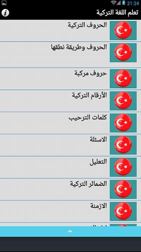 تعلم قواعد التركية للمبتدئين بسرعة بدون نت For Android Apk Download