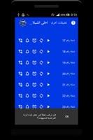شيلات المسردي والعليوي-بدون نت screenshot 3