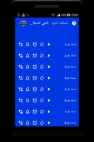 شيلات المسردي والعليوي-بدون نت poster