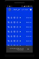شيلات المسردي والعليوي-بدون نت screenshot 2