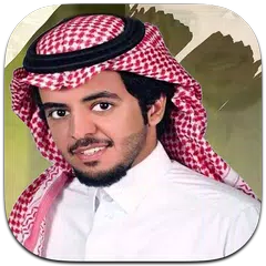 Descargar APK de شيلات محمد فهد القحطاني