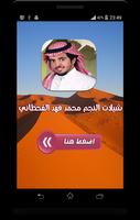 شيلات محمد فهد القحطاني Screenshot 2