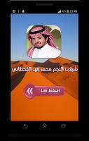 شيلات محمد فهد القحطاني screenshot 2