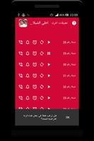 شيلات محمد فهد القحطاني Screenshot 3