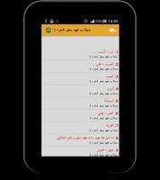 شيلات فهد مطر حصرية - بدون نت Screenshot 3