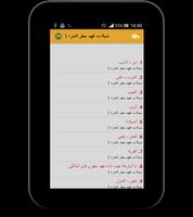 شيلات فهد مطر حصرية - بدون نت screenshot 3
