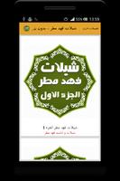 شيلات فهد مطر حصرية - بدون نت poster