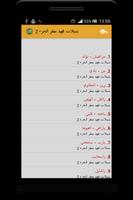 شيلات فهد مطر حصرية - بدون نت screenshot 1