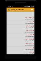 شيلات فهد مطر حصرية - بدون نت Screenshot 1