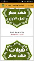 شيلات فهد مطر حصرية - بدون نت screenshot 2