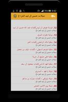 شيلات حسين ال لبيد حصرية screenshot 3