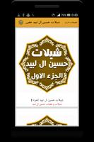 شيلات حسين ال لبيد حصرية poster