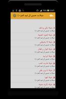 شيلات حسين ال لبيد حصرية screenshot 1