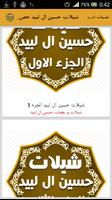 شيلات حسين ال لبيد حصرية screenshot 2