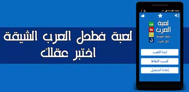 فطحل العرب - اسأل عقلك