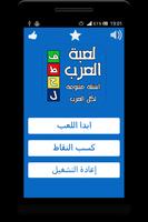 فطحل العرب - اسأل عقلك Affiche