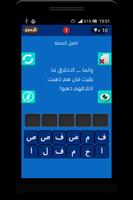 فطحل العرب - اسأل عقلك capture d'écran 1