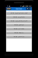 فطحل العرب - اسأل عقلك screenshot 5
