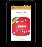 قصص اطفال كان يا مكان بدون نت screenshot 3