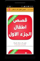 قصص اطفال كان يا مكان بدون نت poster