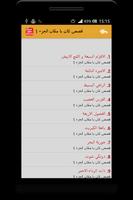 قصص اطفال كان يا مكان بدون نت Screenshot 1