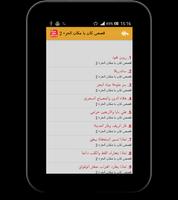 قصص اطفال كان يا مكان بدون نت 截图 2