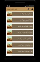 قصص الصحابة بالصوت - بدون نت Ekran Görüntüsü 1